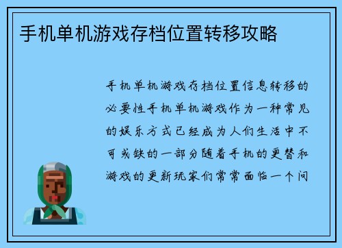 手机单机游戏存档位置转移攻略