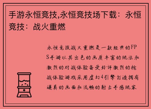 手游永恒竞技,永恒竞技场下载：永恒竞技：战火重燃