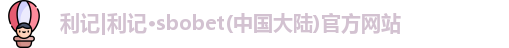 利记